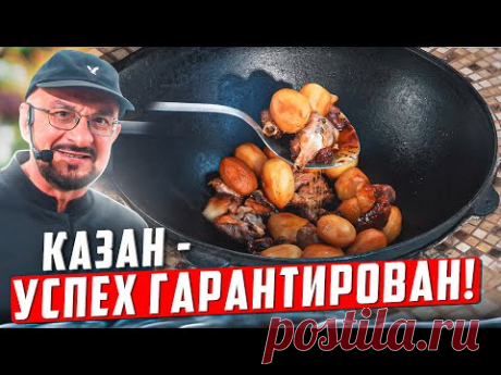Три  самых вкусных блюда в казане для начинающих