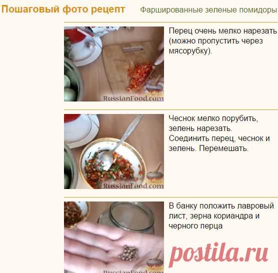 Фаршированные зеленые помидоры...
