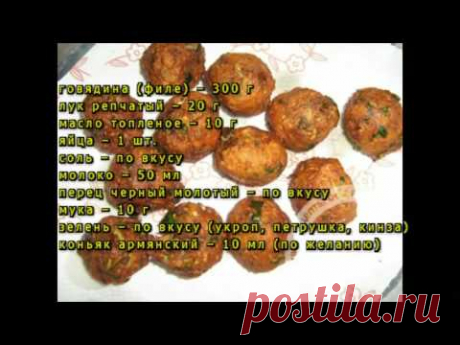 Рецепт армянской кюфты из говядины