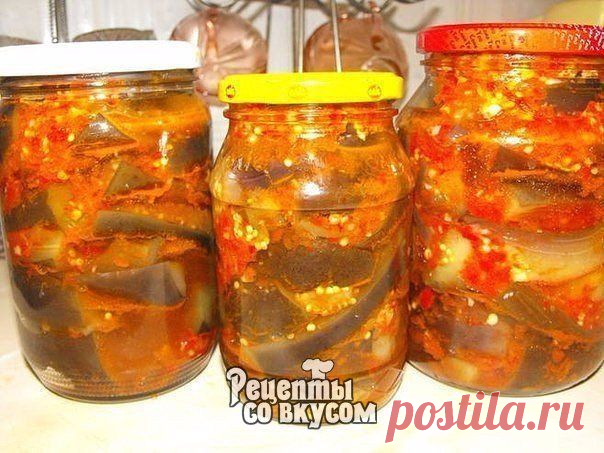 Заготовки на зиму - 8 рецептиков из баклажан