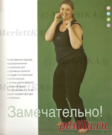 Мастер-класс для толстушек