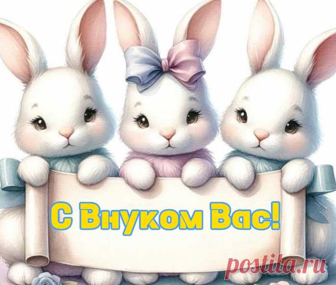 Открытка с днем рождения внука