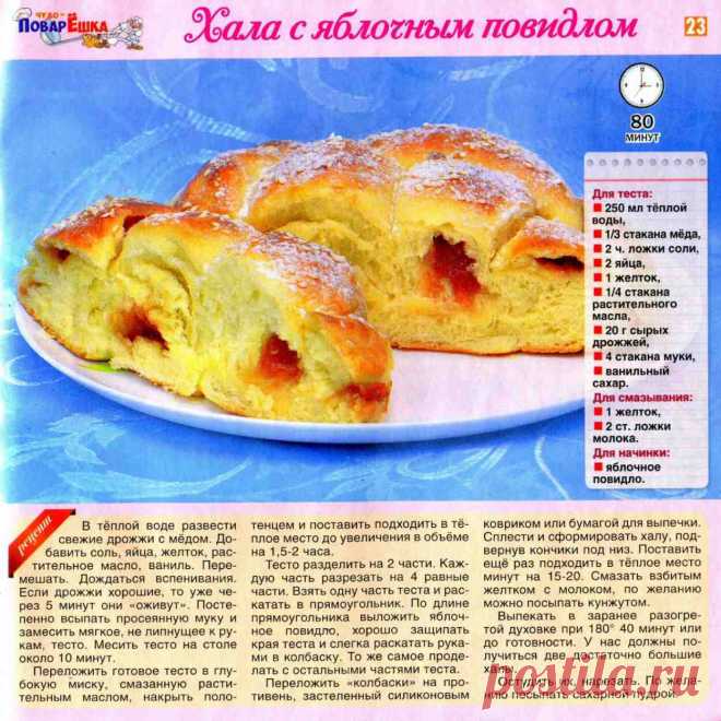 Хала с яблочным повидлом