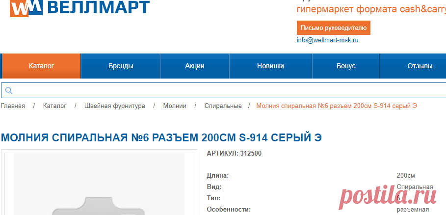 Молния спиральная №6 разъем 200см S-914 серый Э - купить в Москве по цене 742.50 руб. в швейном магазине Wellmart