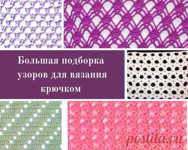 Большая подборка узоров для вязания крючком (Вязание крючком) – Журнал Вдохновение Рукодельницы
