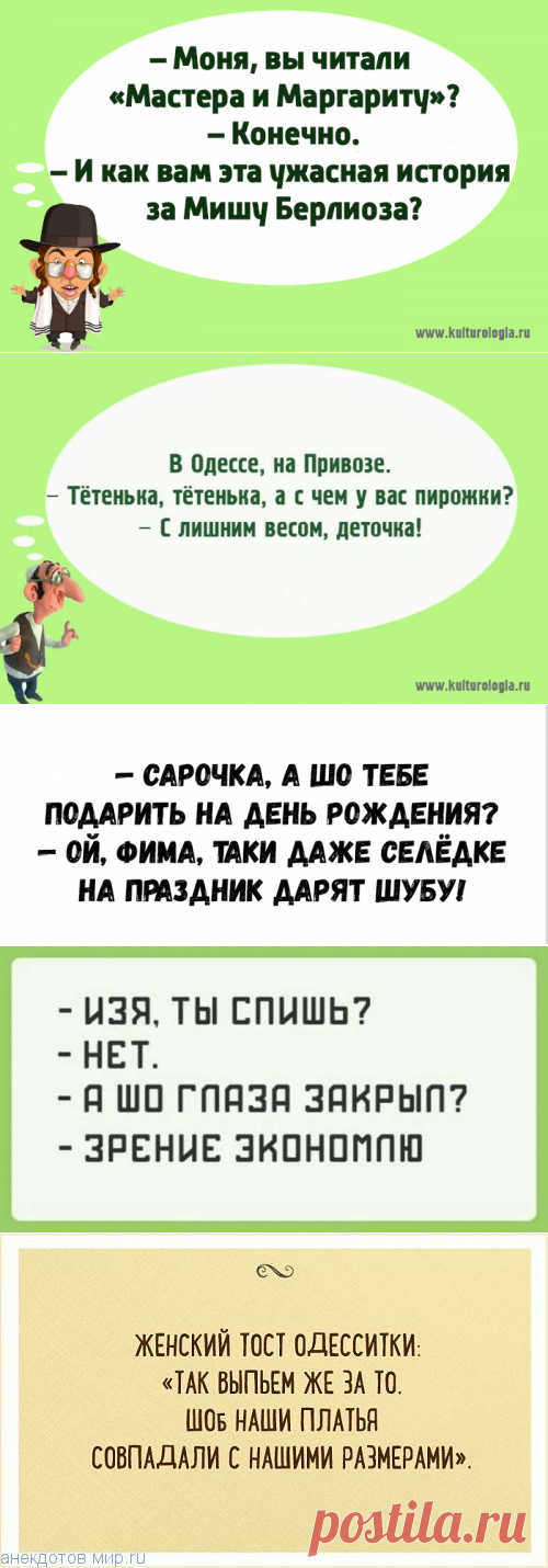 Самые кошерные одесские анекдоты
