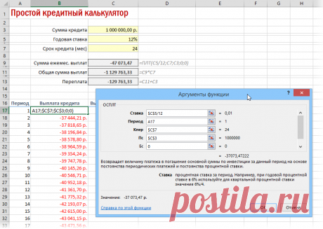 Расчет кредита в Excel