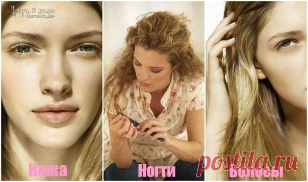 Рецепты красоты для кожи, ногтей и волос