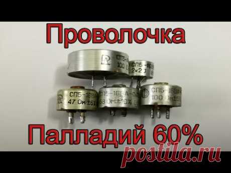 СП5-16 с проволочкой Пд60%(скрин с анализатора)