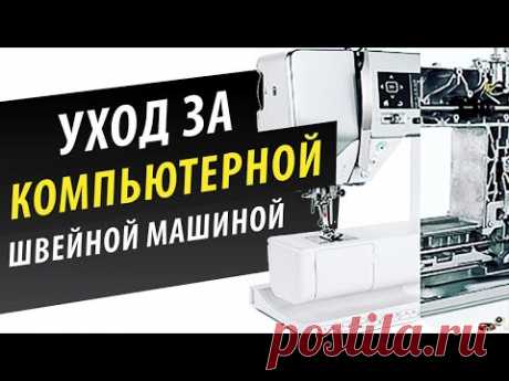 Смазка и уход за компьютерной швейной машиной. Как смазать швейную машинку?