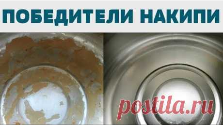 ЛУЧШИЙ СПОСОБ ПРОТИВ НАКИПИ / ЧИСТИМ ЧАЙНИК ОТ НАКИПИ  ВНУТРИ /