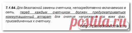 Автомат перед счетчиком | Заметки электрика