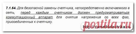 Автомат перед счетчиком | Заметки электрика