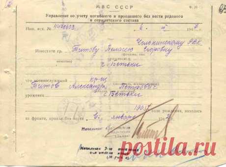 ОБД Мемориал :: Титов Александр Петрович, красноармеец : Информация из документов, уточняющих потери