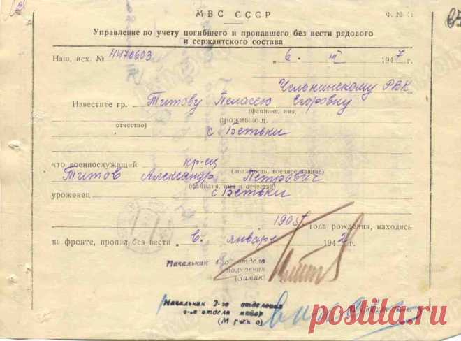ОБД Мемориал :: Титов Александр Петрович, красноармеец : Информация из документов, уточняющих потери