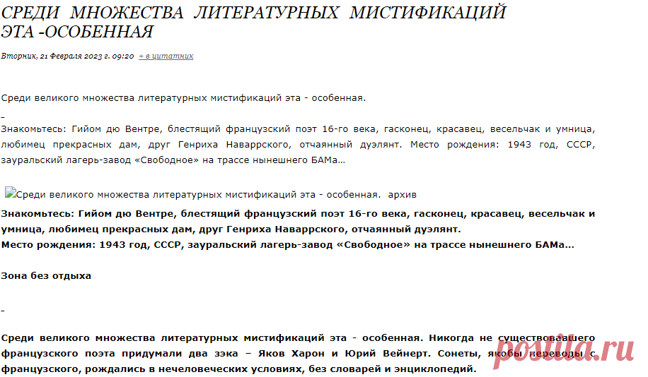СРЕДИ МНОЖЕСТВА ЛИТЕРАТУРНЫХ МИСТИФИКАЦИЙ ЭТА -ОСОБЕННАЯ
