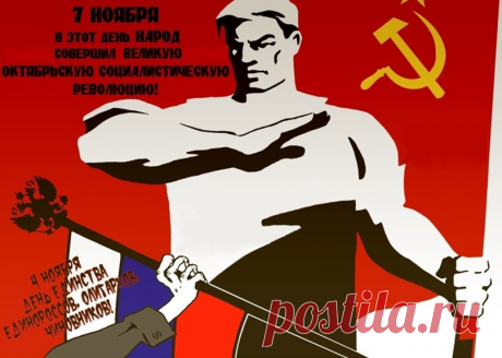 День народного единства – это уловка буржуазии РФ для прикрытия 7 ноября - Великой социалистической революции | Серпом по хайпам | Яндекс Дзен