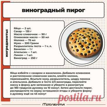 Виноградный пирог