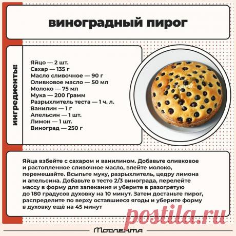 Виноградный пирог