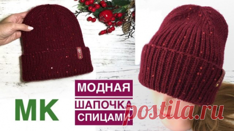 Шапка спицами резинкой 1х1 с очень модной макушкой Здравствуйте! 
Предлагаю связать шапочку резинкой 1х1 с модной макушкой
***** 
Можно поддержать развитие канала▶️  https://pay.cloudtips.ru/p/55e8a73e
*****
ССЫЛКА на мой канал на Яндекс Дзен - https://zen.yandex.ru/id/62238821ad76dd5bc1116c7f
 
ССЫЛКА на мой канал на Rutube - https://rutube.ru/channel/23934141/
 
Клуб в ВК https://vk.com/club204601758
 
*****
Я вязала на размер головы 55-57см из пряжи: 
1.Lana Gatto maxi ...