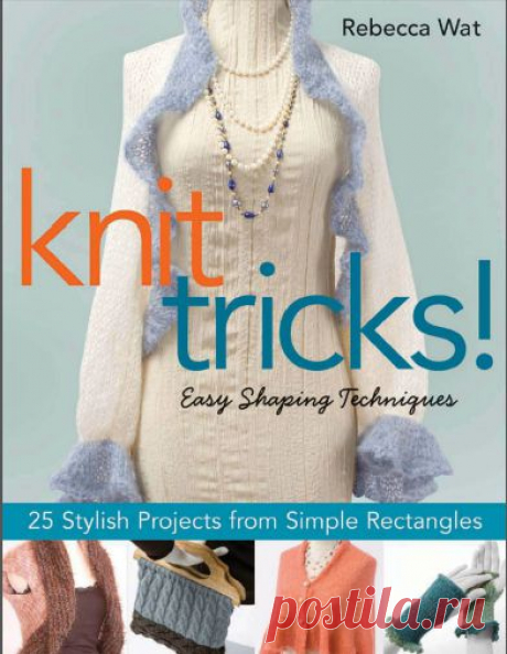 Knit Tricks