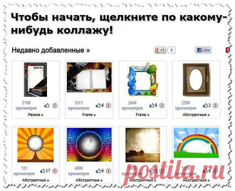 Генератор фото. Из блога Виктории.  ФОТОФУНИЯ