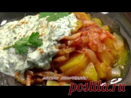 Тыква запечённая с луком.  Просто, вкусно, недорого.