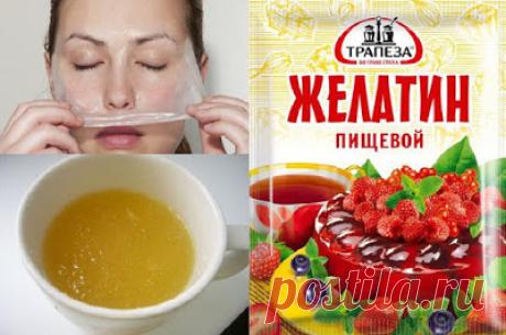 Полезные советы: Желатиновая маска для лица. Невероятный эффект!