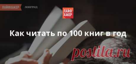 Ваш список книг, которые нужно прочитать, всё растёт? Вы покупаете книги, к которым потом даже не притрагиваетесь? Настало время это исправить.
