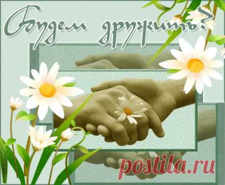 Подарок виртуальному другу!