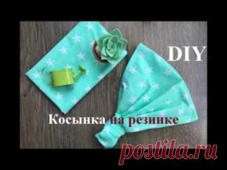 DIY Косынка на резинке для ребенка своими руками