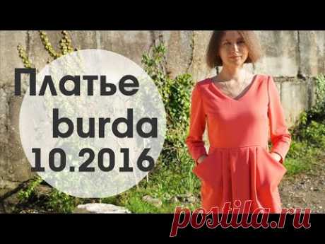 Шью платье с карманами "ушками" Бурда октябрь 2016 (вместе с BabyInfiniti))