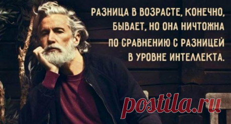 О разнице в возрасте