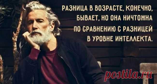 О разнице в возрасте