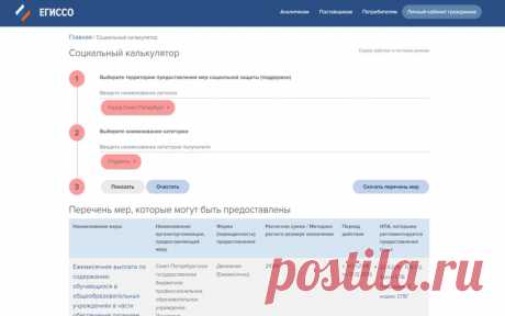 Какие льготы Вам положены: проверьте по социальному калькулятору | ГРОШ - ЖУРНАЛ О ДЕНЬГАХ