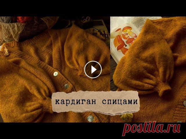 Мастер-класс | кардиган спицами привет ! в этом видео я рассказываю, как вяжу кардиганы. показываю, как делаю отверстия для пуговиц, набираю петли на планку и рукава, красивые боковы...