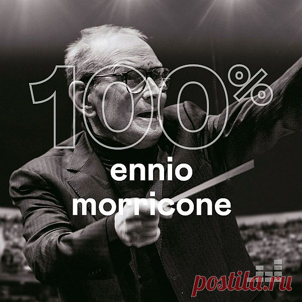 Ennio Morricone - 100% Ennio Morricone (Mp3) Исполнитель: Ennio MorriconeНазвание: 100% Ennio MorriconeДата релиза: 2020Жанр: Score, Instrumental, ClassicalКоличество композиций: 50Формат | Качество: MP3 | 320 kbpsПродолжительность: 02:30:08Размер: 359 MB (+3%) TrackList:01. Ennio Morricone - The Ecstasy Of Gold 3:2302. Ennio Morricone -
