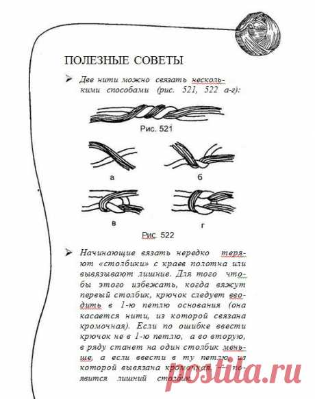 Книга Т. Б. Чижик. &quot;Самоучитель по вязанию&quot; Основные приёмы вязания крючком.Урок 35.