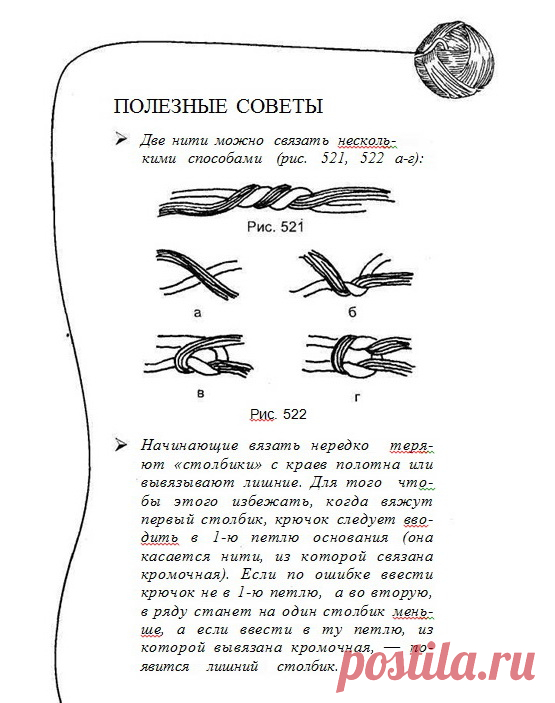 Книга Т. Б. Чижик. "Самоучитель по вязанию" Основные приёмы вязания крючком.Урок 35.