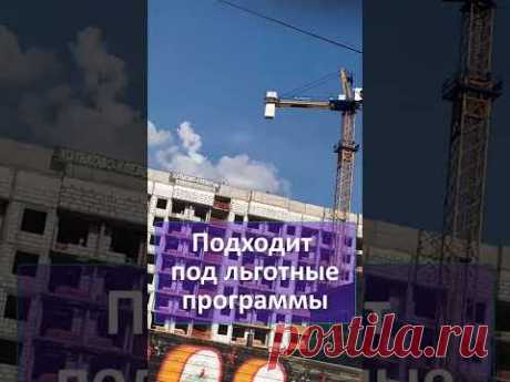 🎈 Переезд в Подмосковье по доступной цене 🍎 Квартиры за 3 млн рублей 🏡 ПМЖ в Москве #shorts