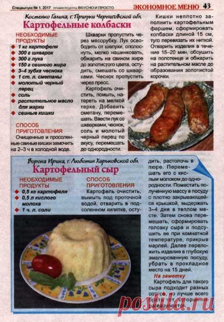 Картофельные колбаски. Картофельный сыр