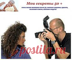 Как хорошо выглядеть | МОИ СЕКРЕТЫ 50 +