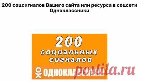 Одноклассники - ссылки из соцсети на ваш ресурс