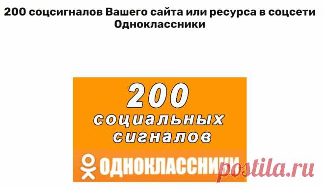Одноклассники - ссылки из соцсети на ваш ресурс