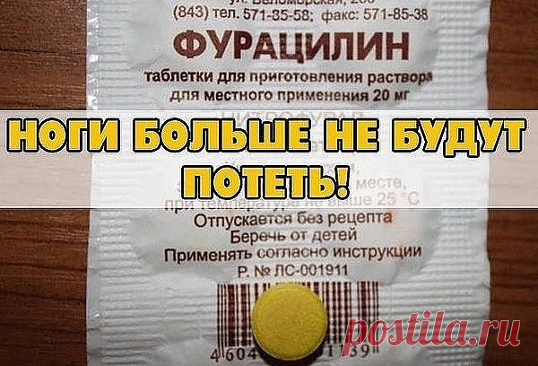 ЕСЛИ ПОТЕЮТ НОГИ.