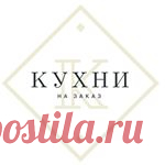 Дизайн Студия Кухни (@salonkuhni) • Фото и видео в Instagram 3,015 подписчиков, 68 подписок, 399 публикаций — посмотрите в Instagram фото и видео Дизайн Студия Кухни (@salonkuhni)