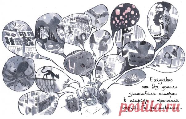 💬 Мадам Орфей В графическом романе «Неотложка» главный герой Батист Болье рассказывает угасающей пациентке истории из своей практики. Грустные, смешные, но всегда очень жизненные. Сам Батист признается, на это его вдохновила история мадам Орфей. Вот она: 📝 Подругу мадам Орфей положили в паллиативное отделение, у нее была последняя стадия рака. Мадам приходила к ней каждый день, а чтобы как-то поддержать ее, описывала всё, что происходит вокруг. Ежедневно она без устали записывала истории в…