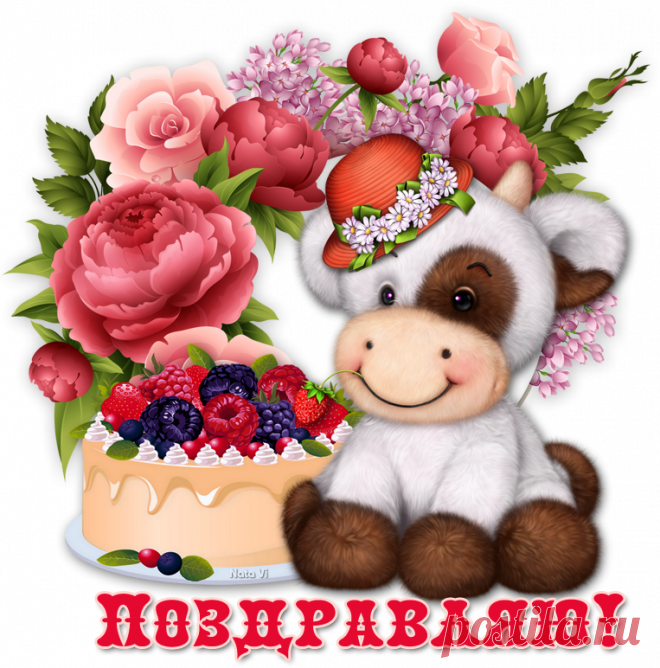 Именинникам июня посвящаю!