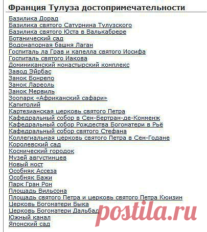 Франция Тулуза: достопримечательности