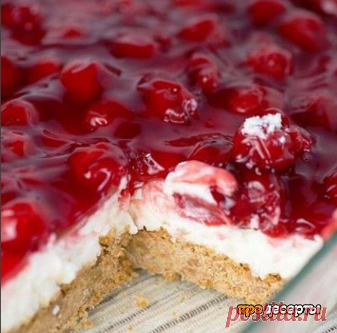 Простой рецепт летнего вишнёвого тортика, 
который не нужно выпекать! 

Ингредиенты: 

500 г творога 
500 г сметаны 
500 г вишни 
500 г сахара 
200 г сахарного печенья 
100 г масла 
50 г желатина 
1 пакетик вишневого желе Способ приготовления: 
Желатин замочите в 400 мл воды и оставьте разбухать. Печенье измельчите в крошку. 
Масло растопите и смешайте с размельченным печеньем. Сформируйте из полученной смеси корж и выложите на дно подготовленной формы. 
Вишневое желе приг...